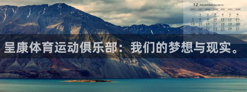 公海赌赌船官网下载招商电话地址：呈康体育运动俱乐部：