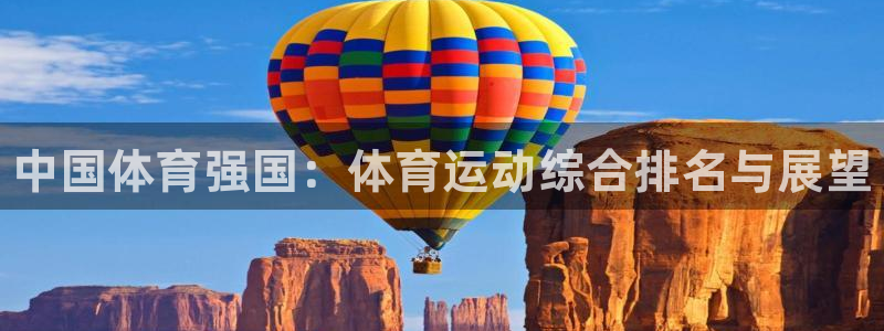 公海赌赌船官方正版app新能源：中国体育强国：体育运
