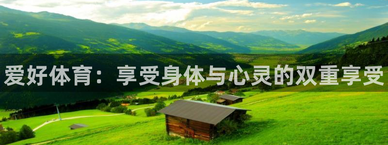 公海赌赌船官网下载招商电话号码查询：爱好体育：享受身体与心灵