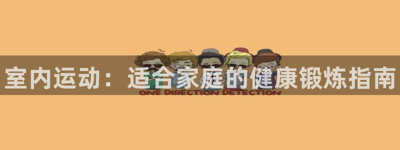 公海赌赌船官网下载招商电话号码查询是多少：室内运动：适合家庭
