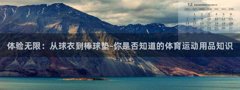 公海赌赌船官网下载招商电话号码是多少：体验无限：从球衣到棒球