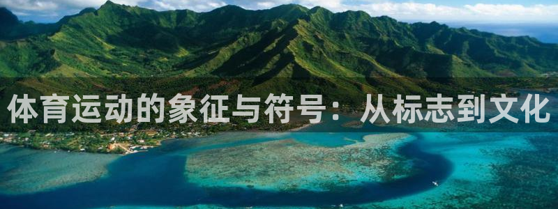 公海赌赌船官方正版app五金厂：体育运动的象征与符号