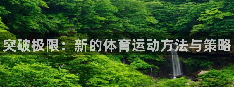 公海赌赌船官方正版app集团