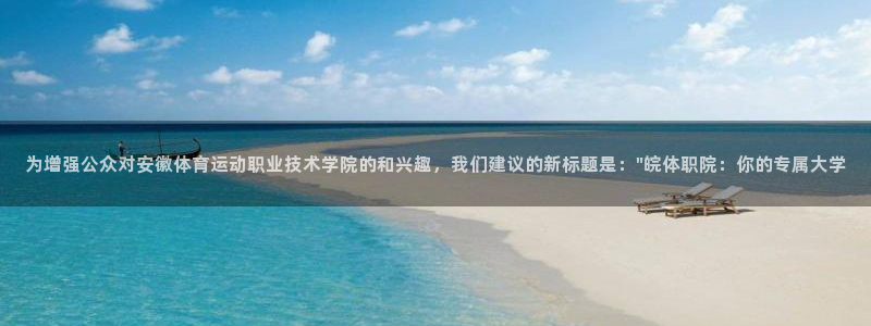 公海赌赌船官方正版app娱乐40996：为增强公众对